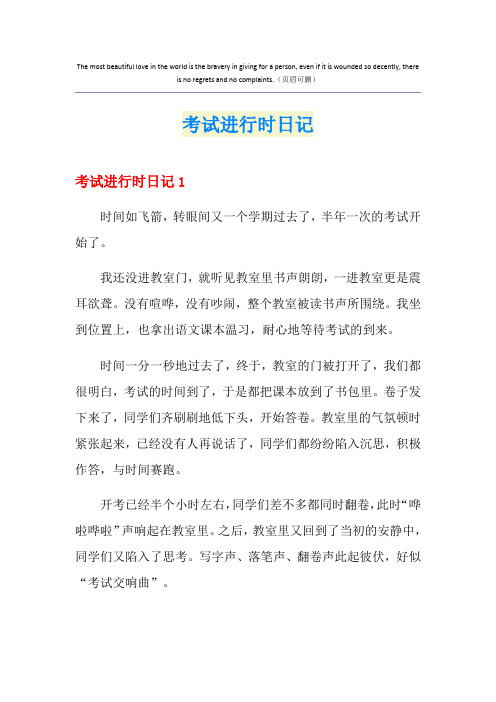 考试进行时日记
