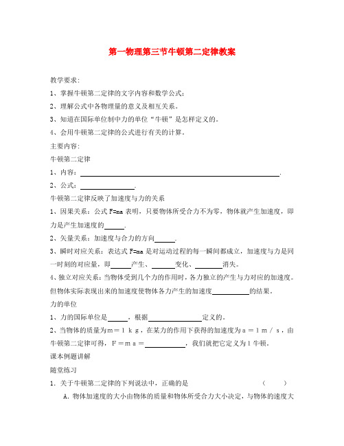 (高一物理)第四章第三节牛顿第二定律教案 新课标 人教版