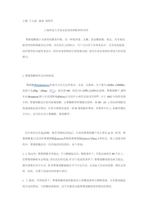聚葡萄糖在我国的研究及应用进展