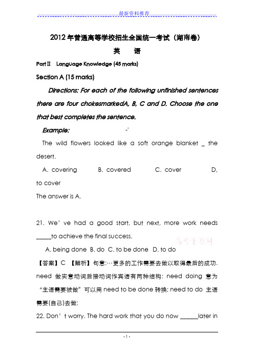 高考真题英语(湖南卷)word版含解析