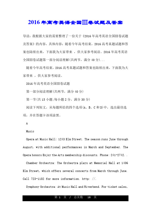 2016年高考英语全国Ⅲ卷试题及答案