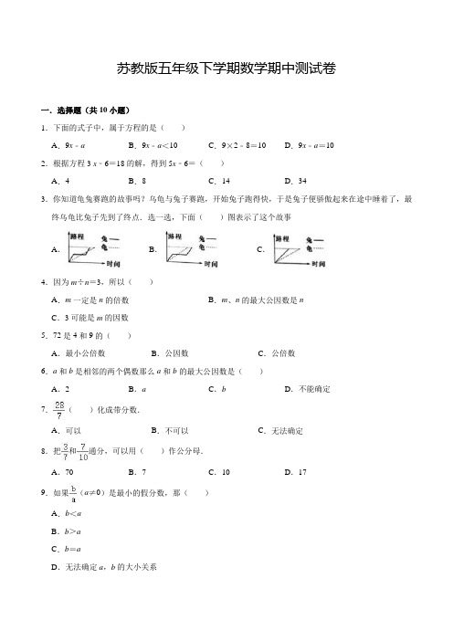 苏教版数学五年级下册《期中检测试题》附答案