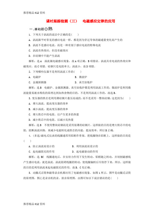 精选2017_2018学年高中物理课时跟踪检测三电磁感应定律的应用鲁科版选修3_2