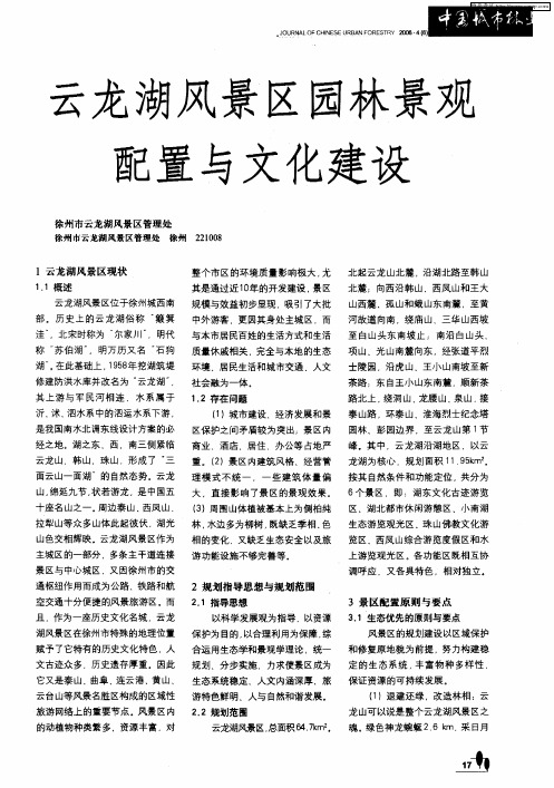 云龙湖风景区园林景观配置与文化建设