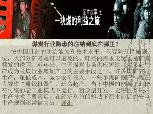 煤矿事故案例