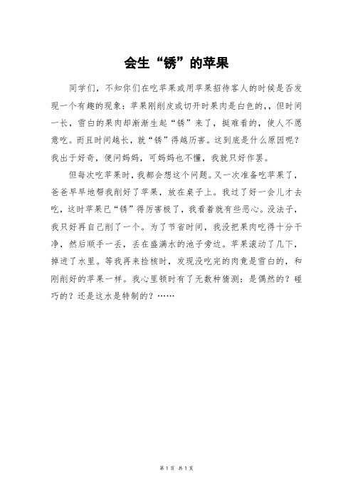 会生“锈”的苹果_初一作文