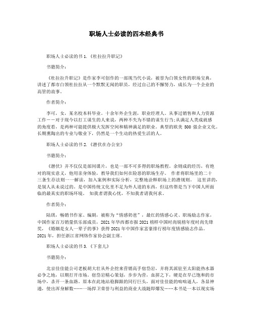 职场人士必读的四本经典书