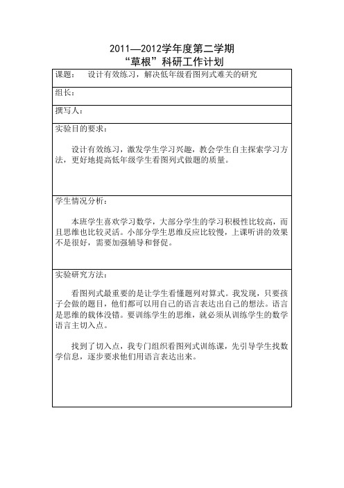 草根课题研究