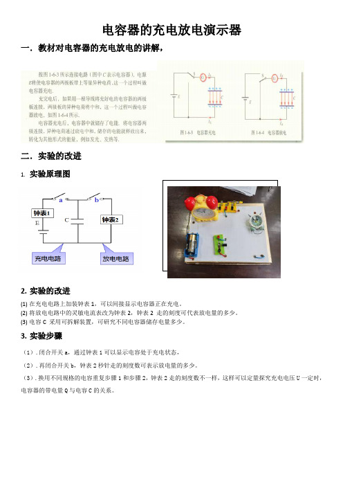 电容器的充电放电实验创新教具
