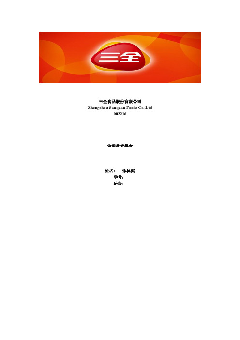 三全食品企业评估解读
