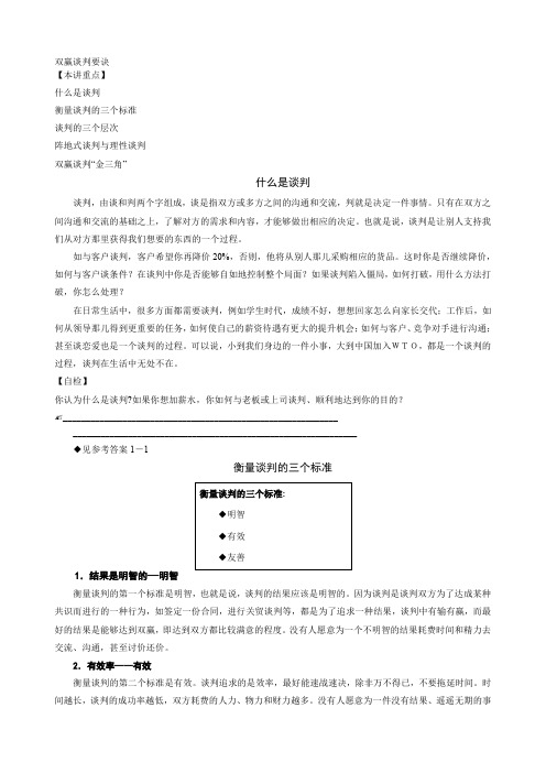 双赢谈判要诀