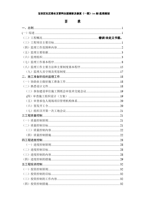 管道清淤工程监理细则监理规划范本