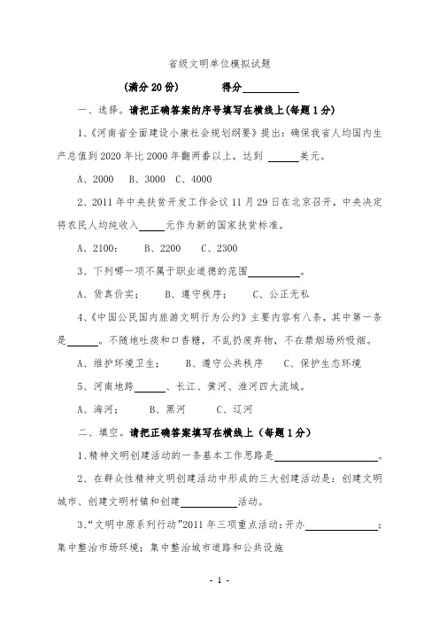 省级文明单位测试题