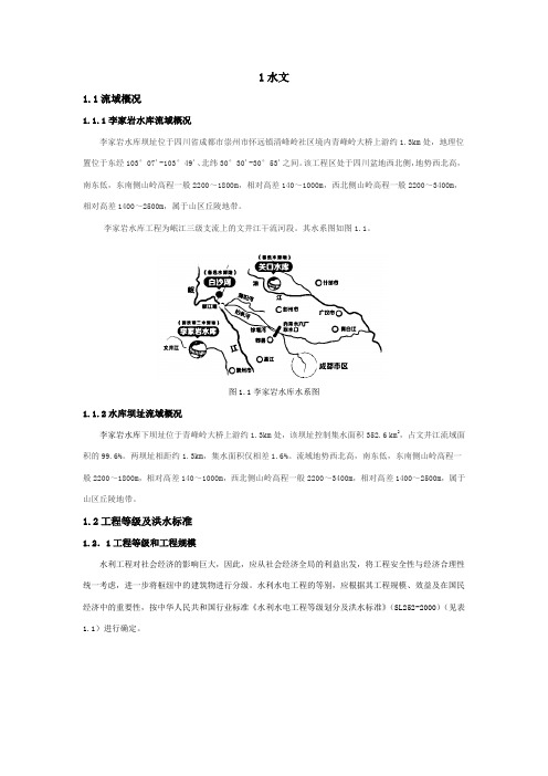 水文水利计算
