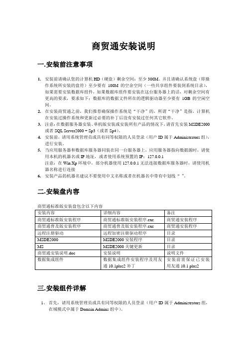 商贸通安装说明