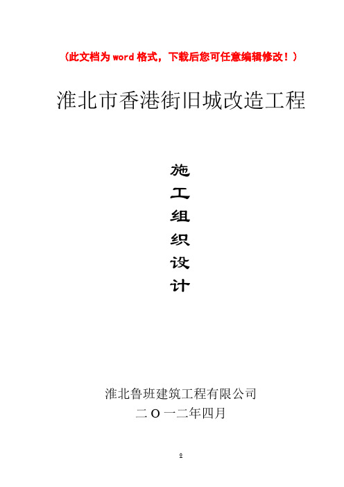 二期工程施工组织设计