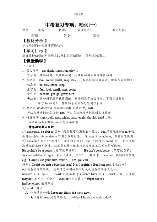 中考英语动词复习教学案