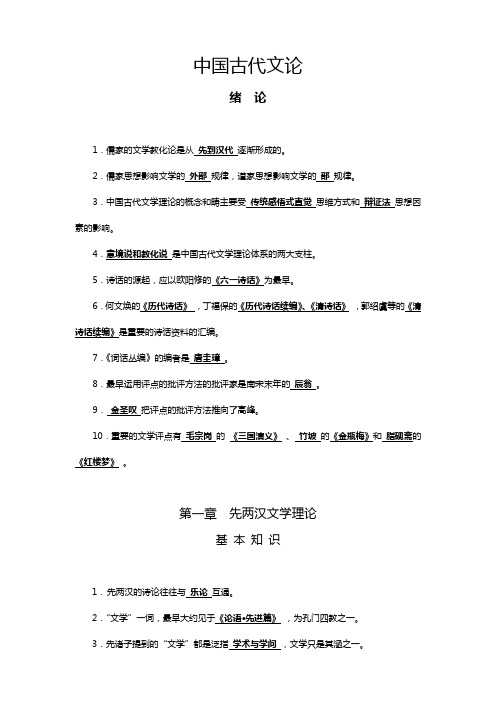 【我国古代文学批评史】复习资料