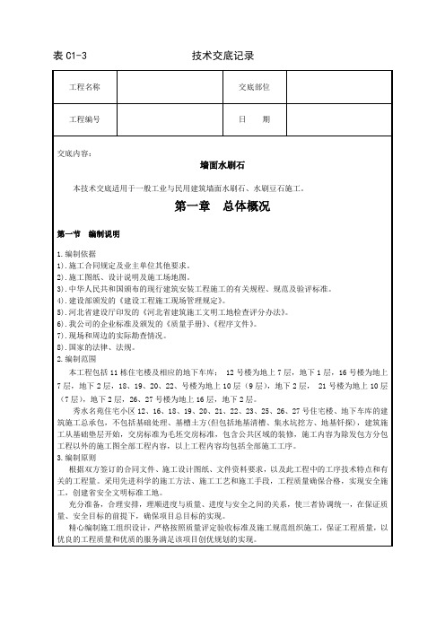 墙面水刷石