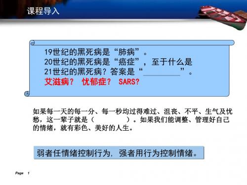 酒店服务心理学酒店员工的情绪控制PPT课件