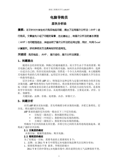 电脑导购员word初级版
