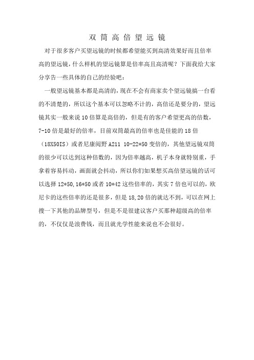 手持双筒高倍望远镜