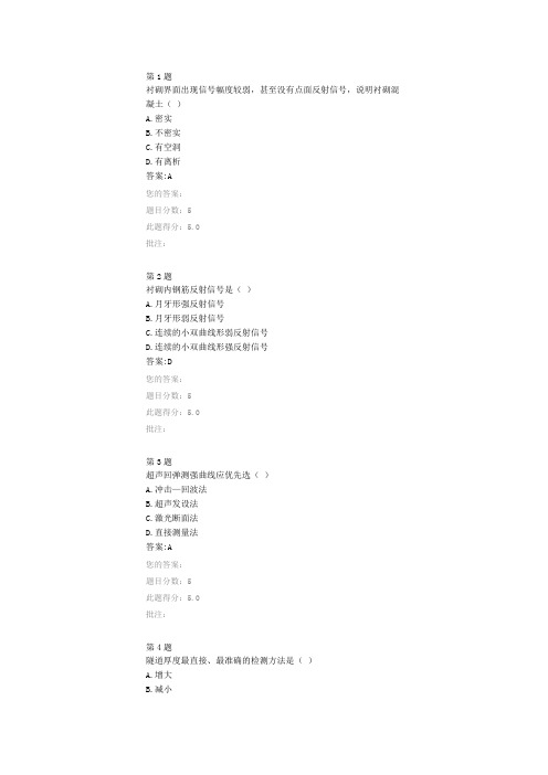 运营期公路隧道专项检查(继续教育.doc