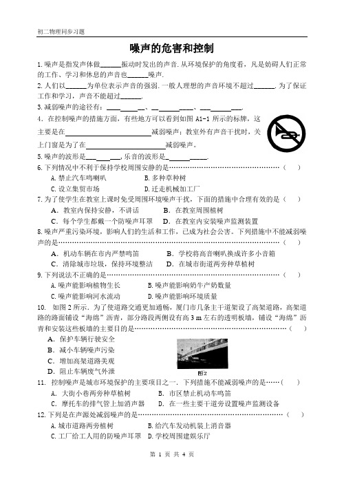 1.3.4噪声的控制练习