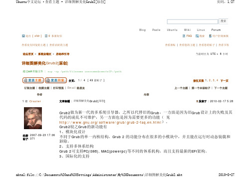 grub2基础教程-修订版