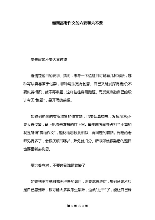 最新高考作文的六要和六不要