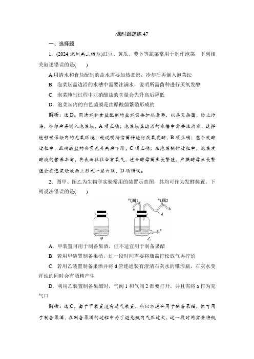 高考生物一轮复习课时跟踪练47含答案