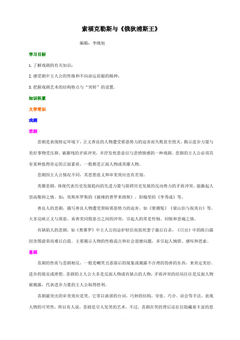 高二语文人教版 知识讲解_索福克勒斯与《俄狄浦斯王》