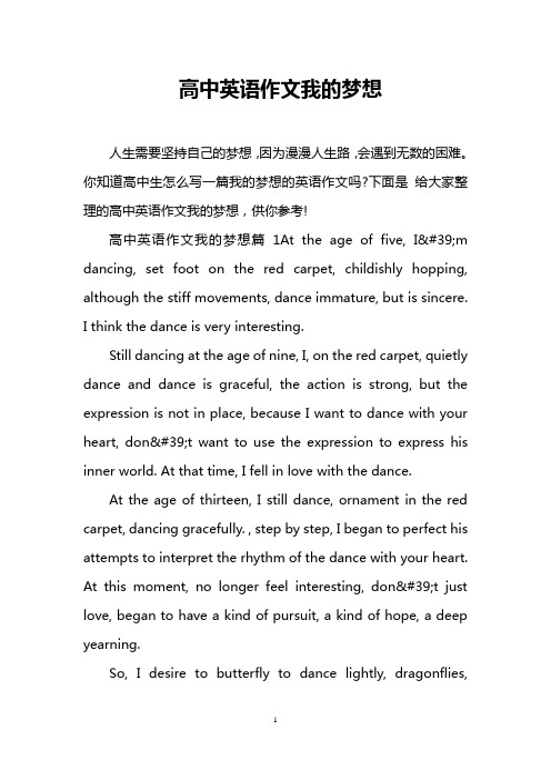 高中英语作文我的梦想