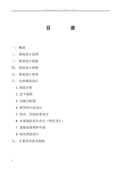 前门东区项目分区域规划设计