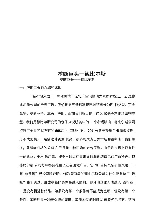 垄断巨头—德比尔斯