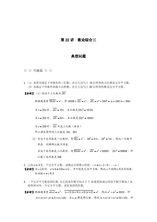 数学思维导引-六年级-数论综合三(21)