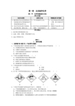 高一化学_学习·探究·诊断(必修1)(西城学探诊)