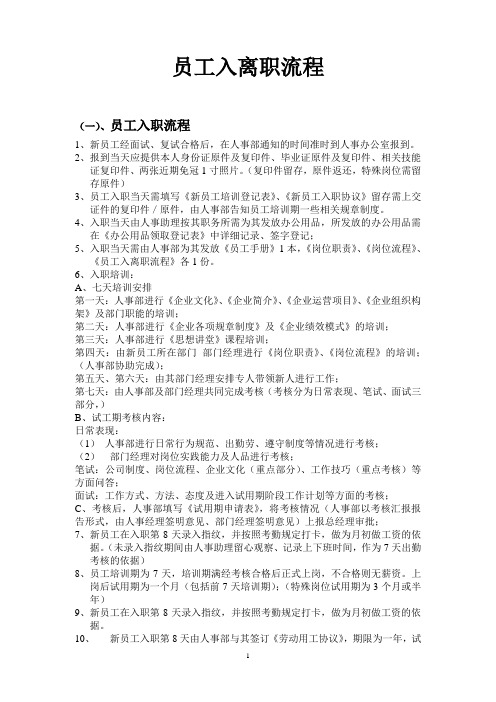 员工入离职流程