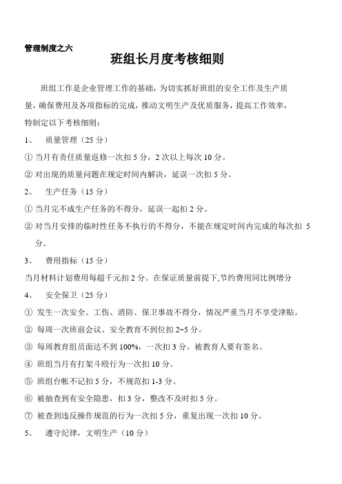 班组长月度考核细则