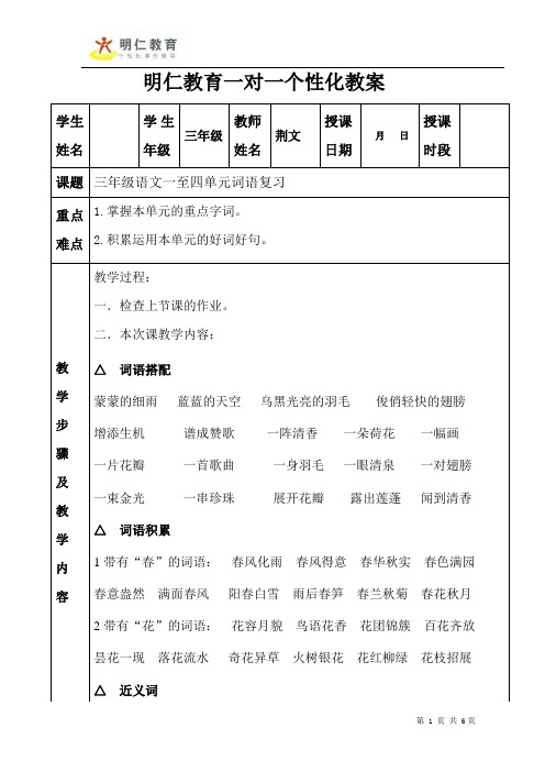 人教版三年级语文词语复习教案