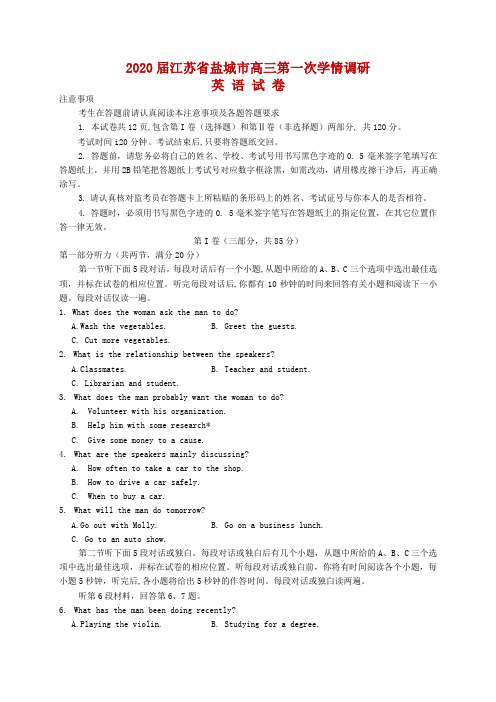 2020届江苏省盐城市高三第一次学情调研英语试卷