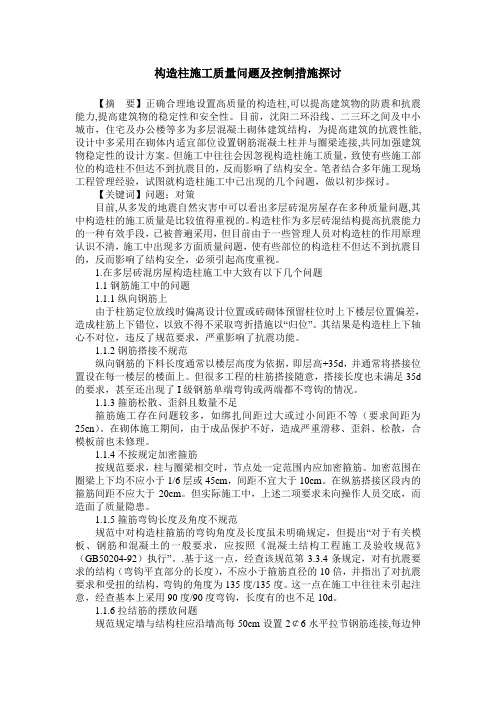 构造柱施工质量问题及控制措施探讨