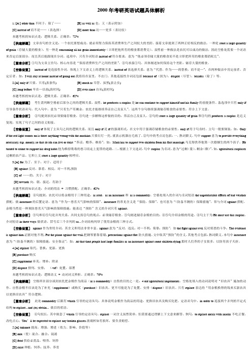2000年考研英语真题及解析