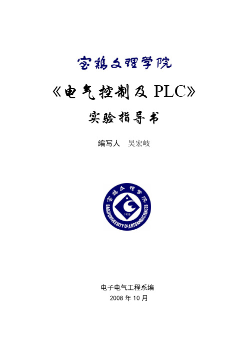 《电气控制及PLC》封面、前言、目 录
