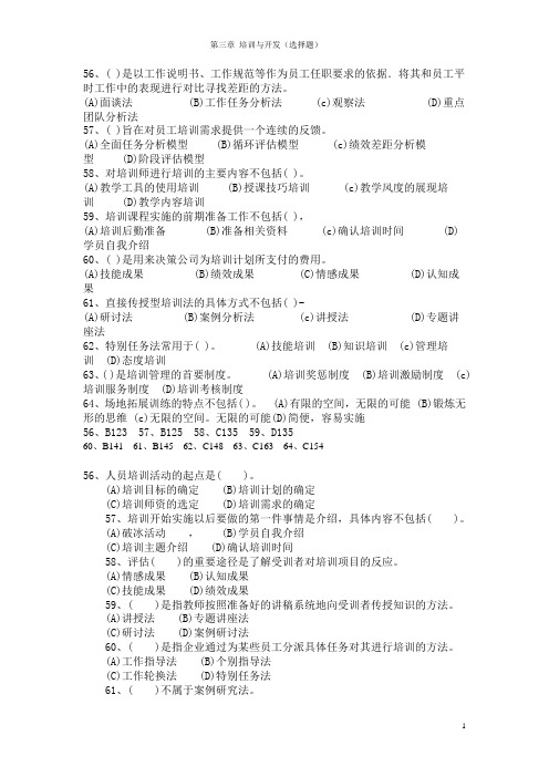 第三章培训与开发选择题