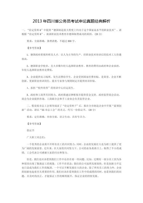 2013年四川省公务员考试申论真题经典解析