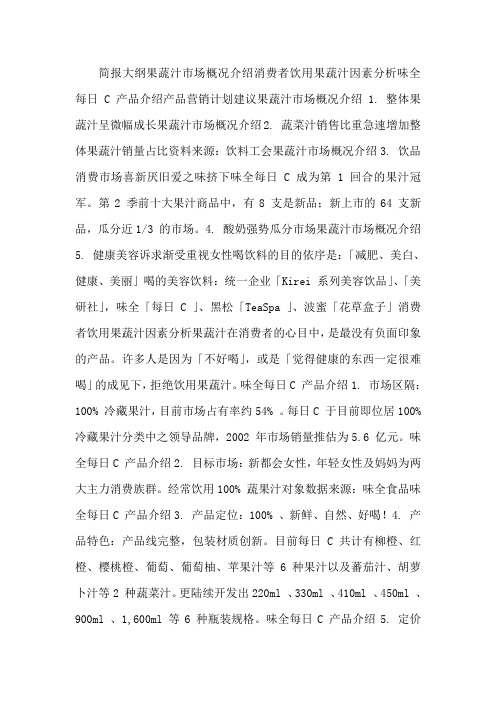 「味全每日C」个案研究报告