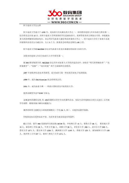 阿卡迪亚大学怎么样