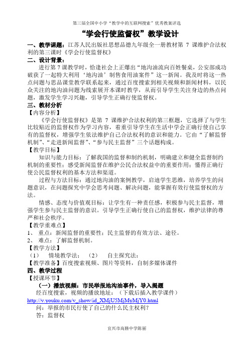 学会行使监督权教学设计