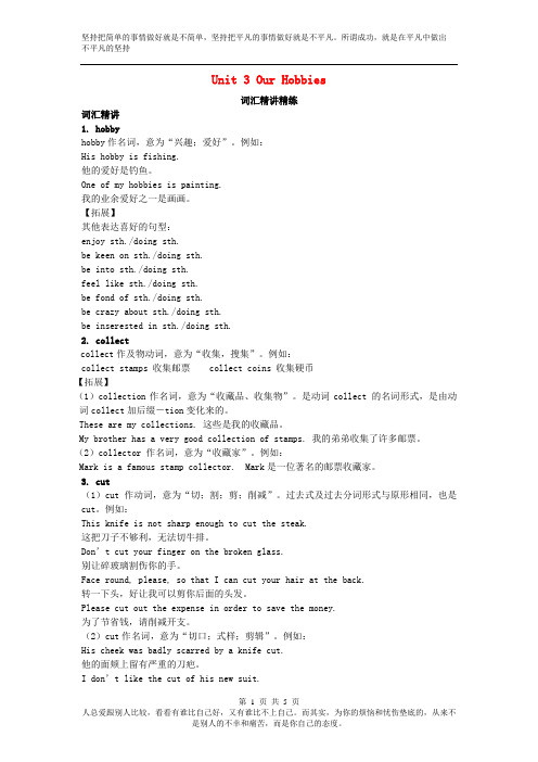 八年级英语上册Unit3OurHobbies词汇精讲精练新版仁爱版